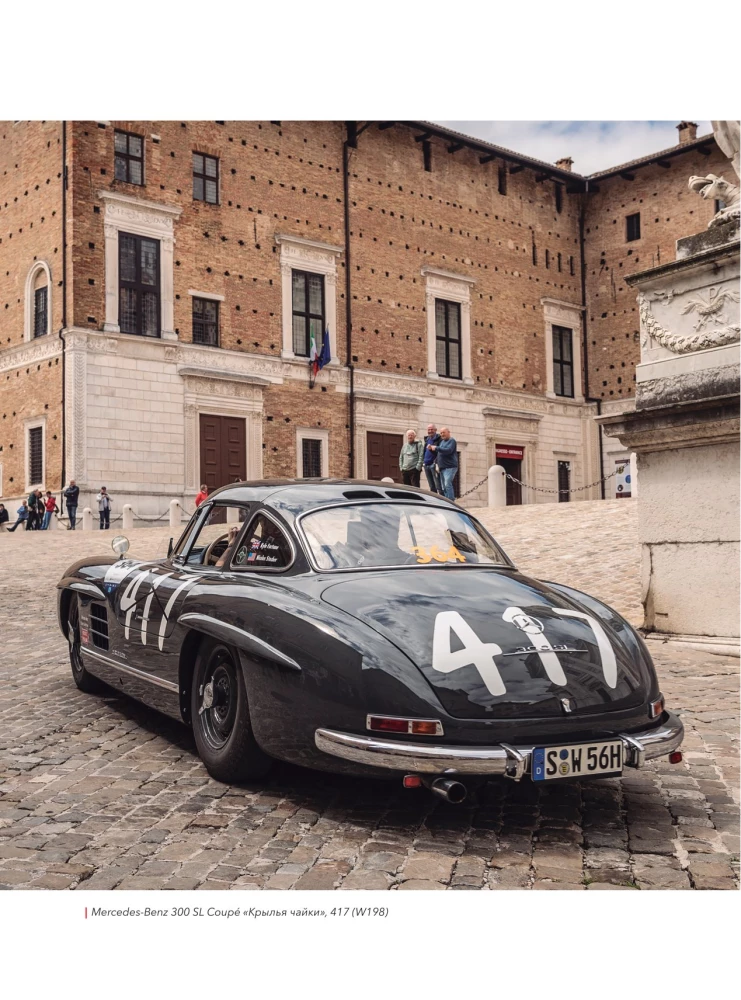 Mercedes-Benz. Эксклюзивный фотоальбом. История длиной в 140 лет